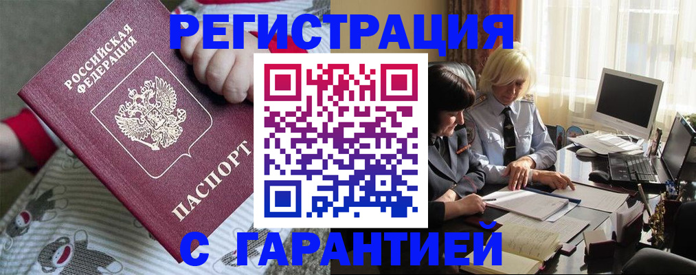 прописка для школы в Свободном