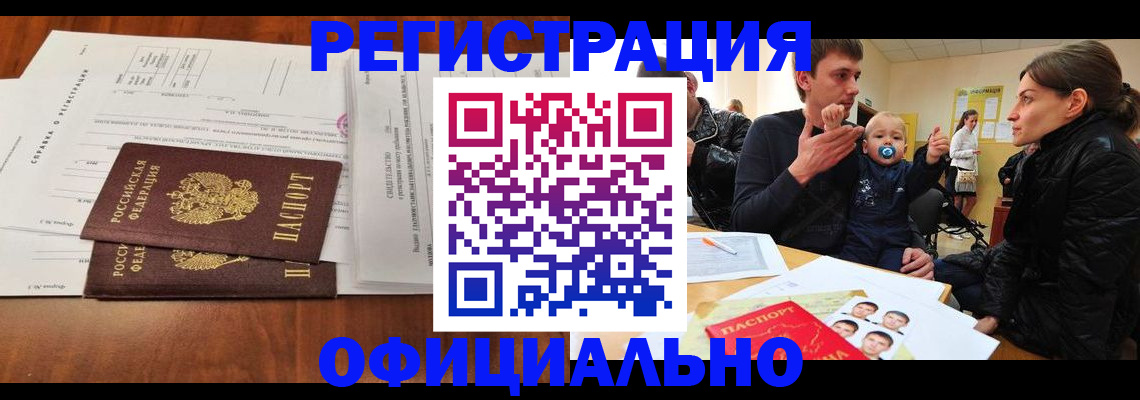прописка штамп в Свободном
