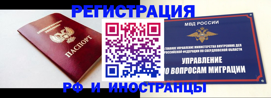 купить прописку в Свободном