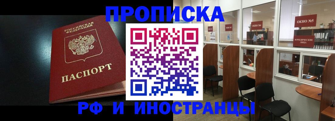 временная регистрация надежно в Свободном