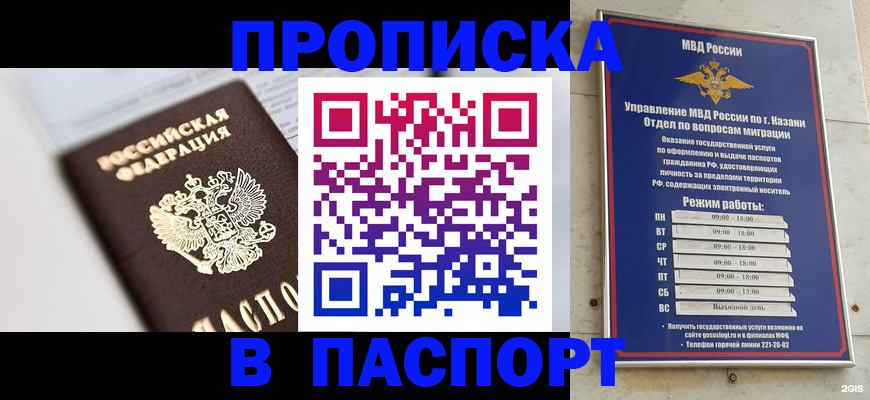 прописка в квартире в Свободном